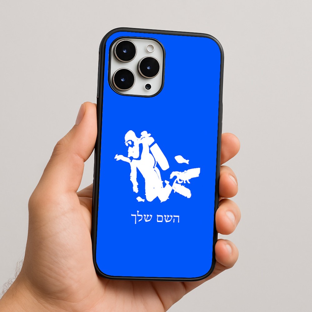 כיסוי בעיצוב אישי עם השם שלך לדגם - Apple iPhone 16 Pro Max בעיצוב צוללן