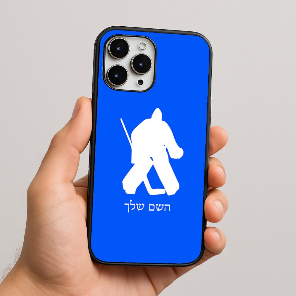 כיסוי בעיצוב אישי עם השם שלך לדגם - Apple iPhone 16 Pro Max בעיצוב הוקי שוערים
