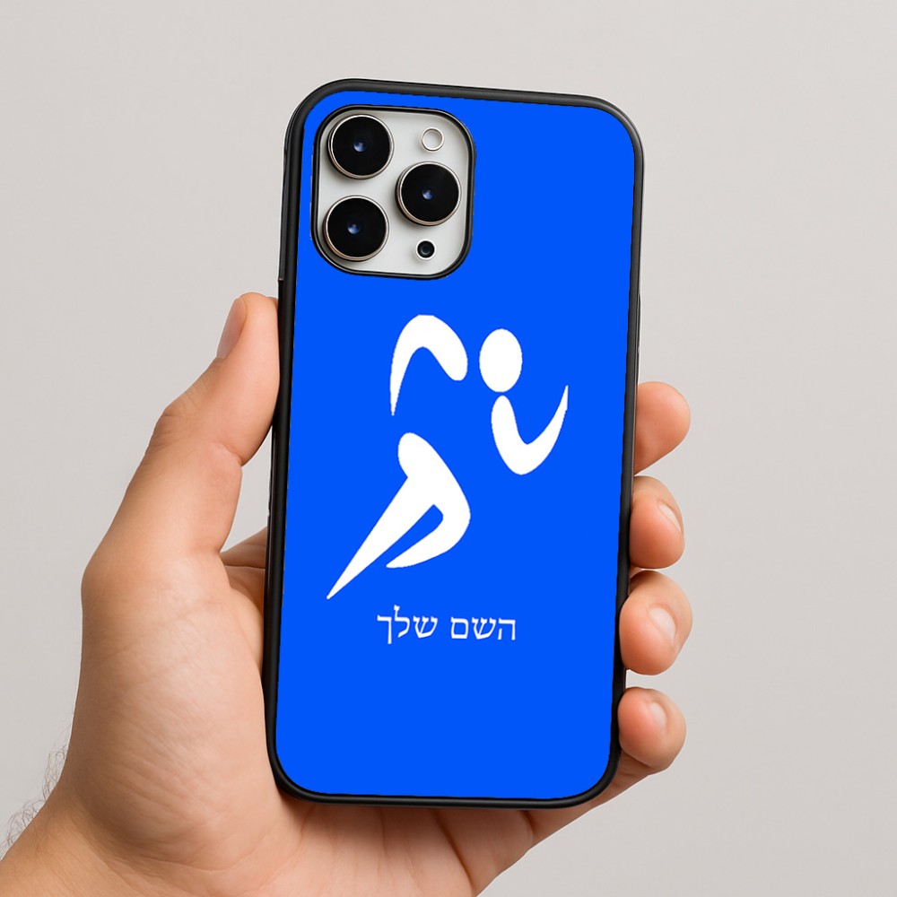 כיסוי בעיצוב אישי עם השם שלך לדגם - Apple iPhone 16 Pro Max בעיצוב רצים אולימפיים