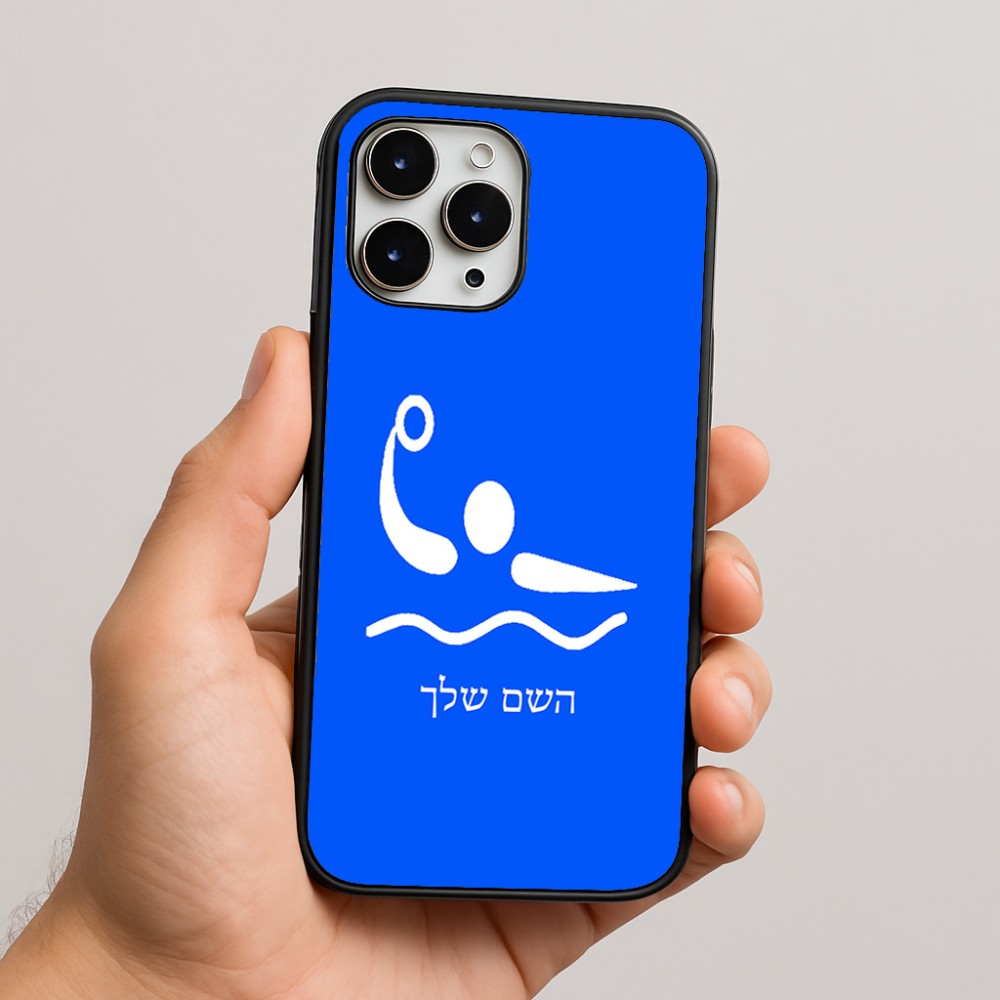 כיסוי בעיצוב אישי עם השם שלך לדגם - Apple iPhone 16 Pro Max בעיצוב כדור מים אולימפי