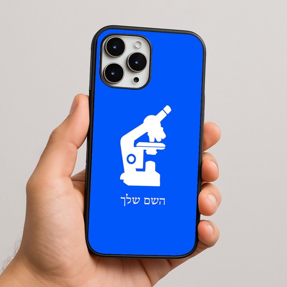 כיסוי בעיצוב אישי עם השם שלך לדגם - Apple iPhone 16 Pro Max בעיצוב מיקרוסקופ