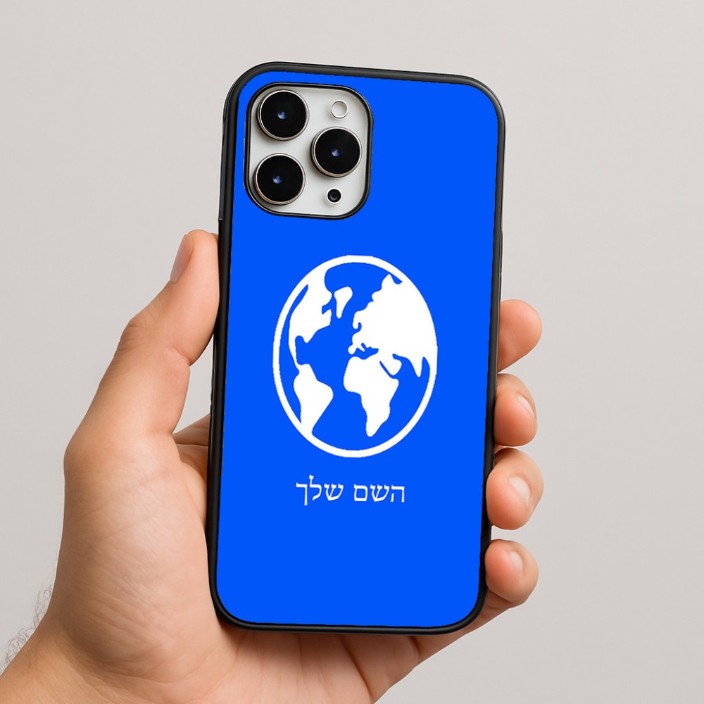 כיסוי בעיצוב אישי עם השם שלך לדגם - Apple iPhone 16 Pro Max בעיצוב עולם