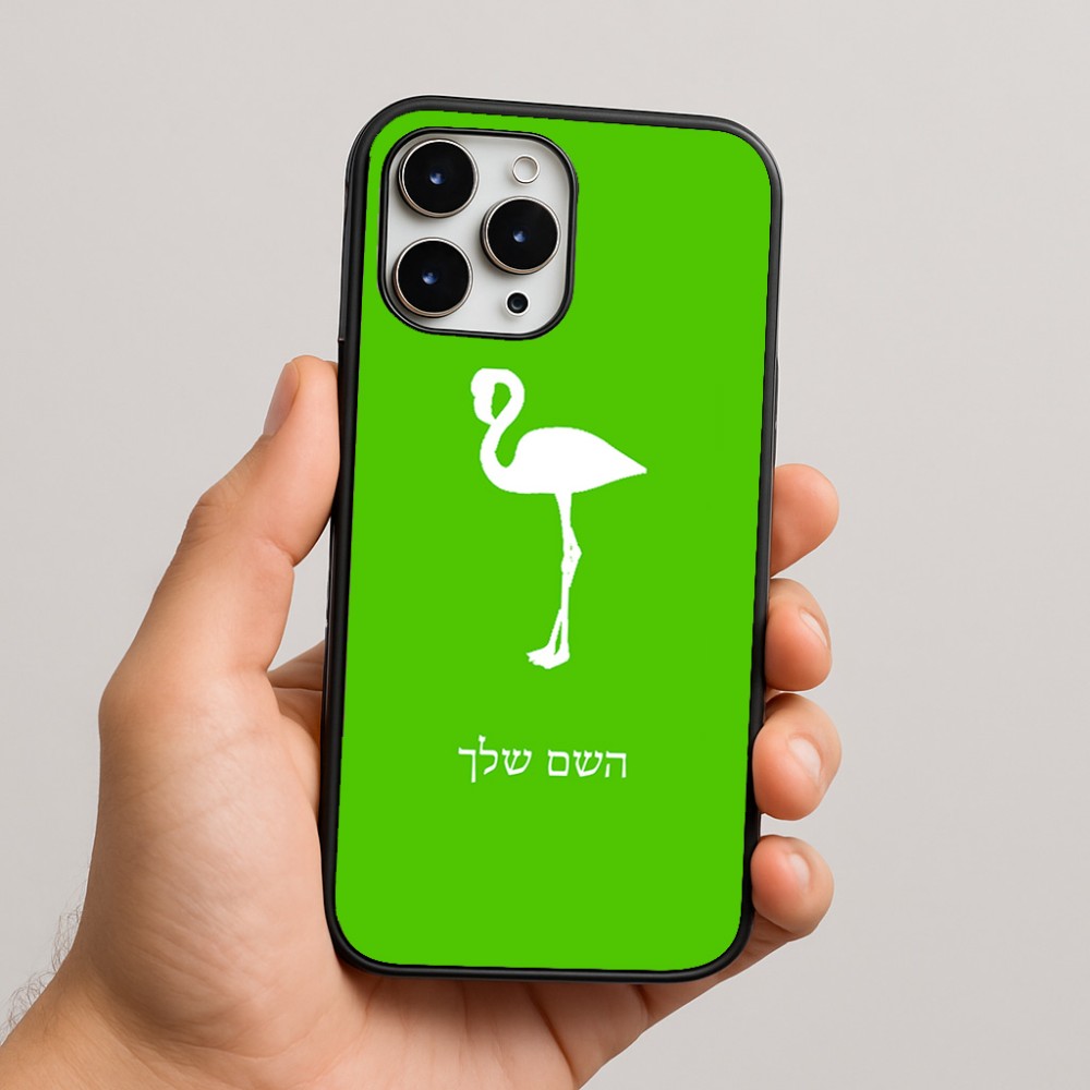 כיסוי בעיצוב אישי עם השם שלך לדגם - Apple iPhone 16 Pro Max בעיצוב אנפה