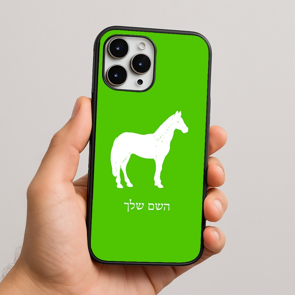 כיסוי בעיצוב אישי עם השם שלך לדגם - Apple iPhone 16 Pro Max בעיצוב סוס