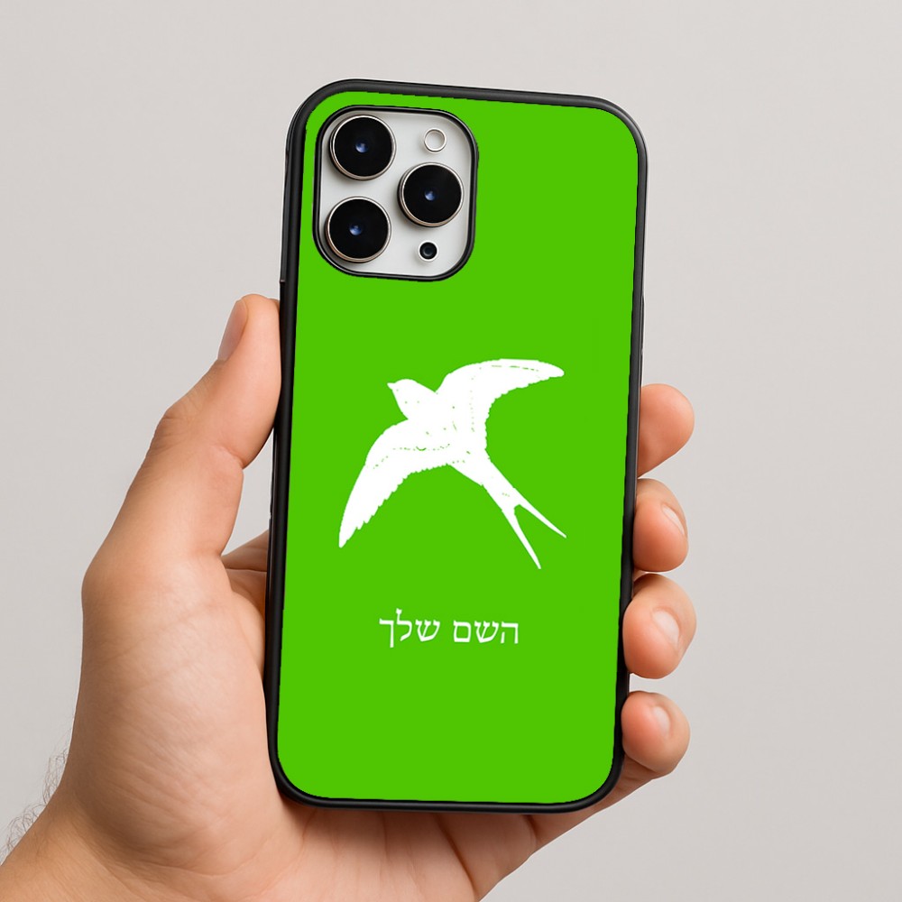 כיסוי בעיצוב אישי עם השם שלך לדגם - Apple iPhone 16 Pro Max בעיצוב לבלוע