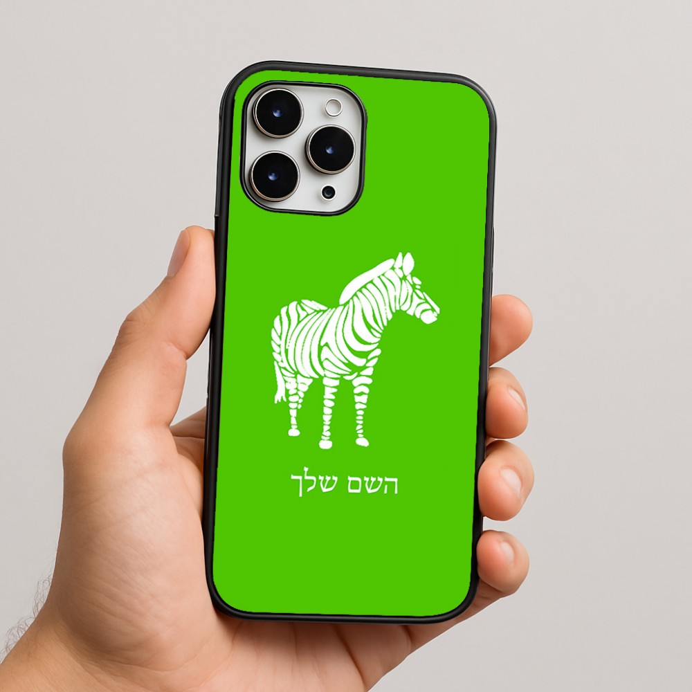 כיסוי בעיצוב אישי עם השם שלך לדגם - Apple iPhone 16 Pro Max בעיצוב זברה