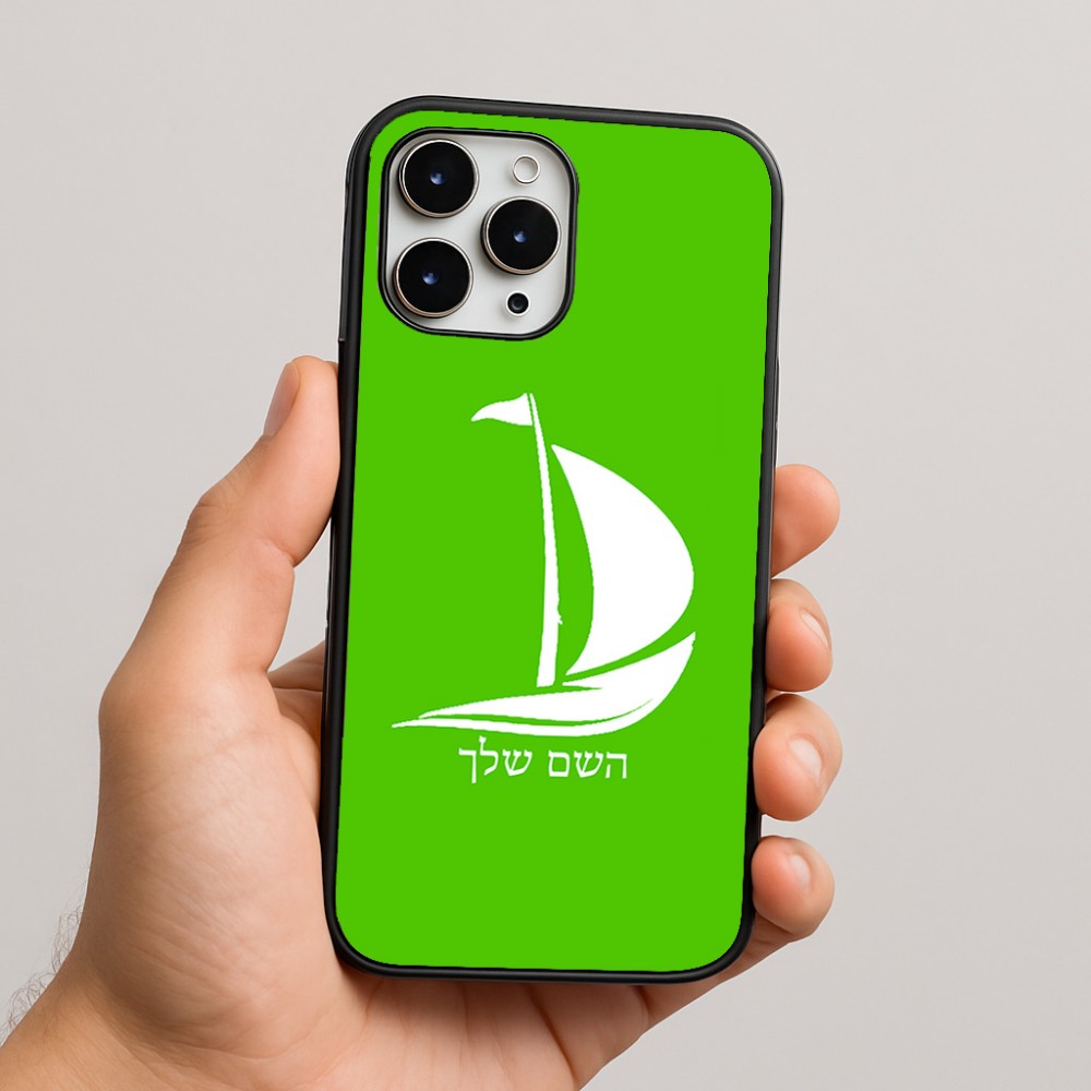 כיסוי בעיצוב אישי עם השם שלך לדגם - Apple iPhone 16 Pro Max בעיצוב סירה