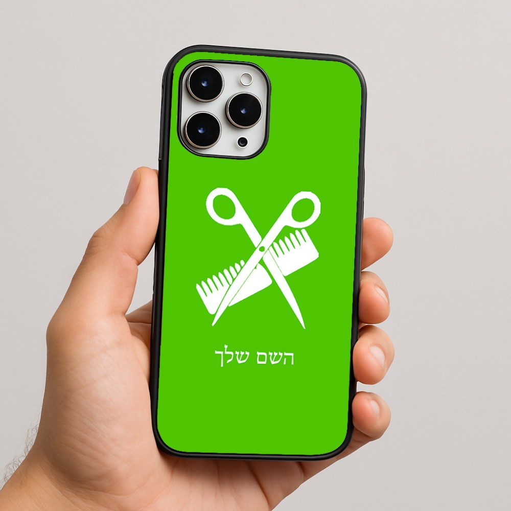 כיסוי בעיצוב אישי עם השם שלך לדגם - Apple iPhone 16 Pro Max בעיצוב מעצב שיער