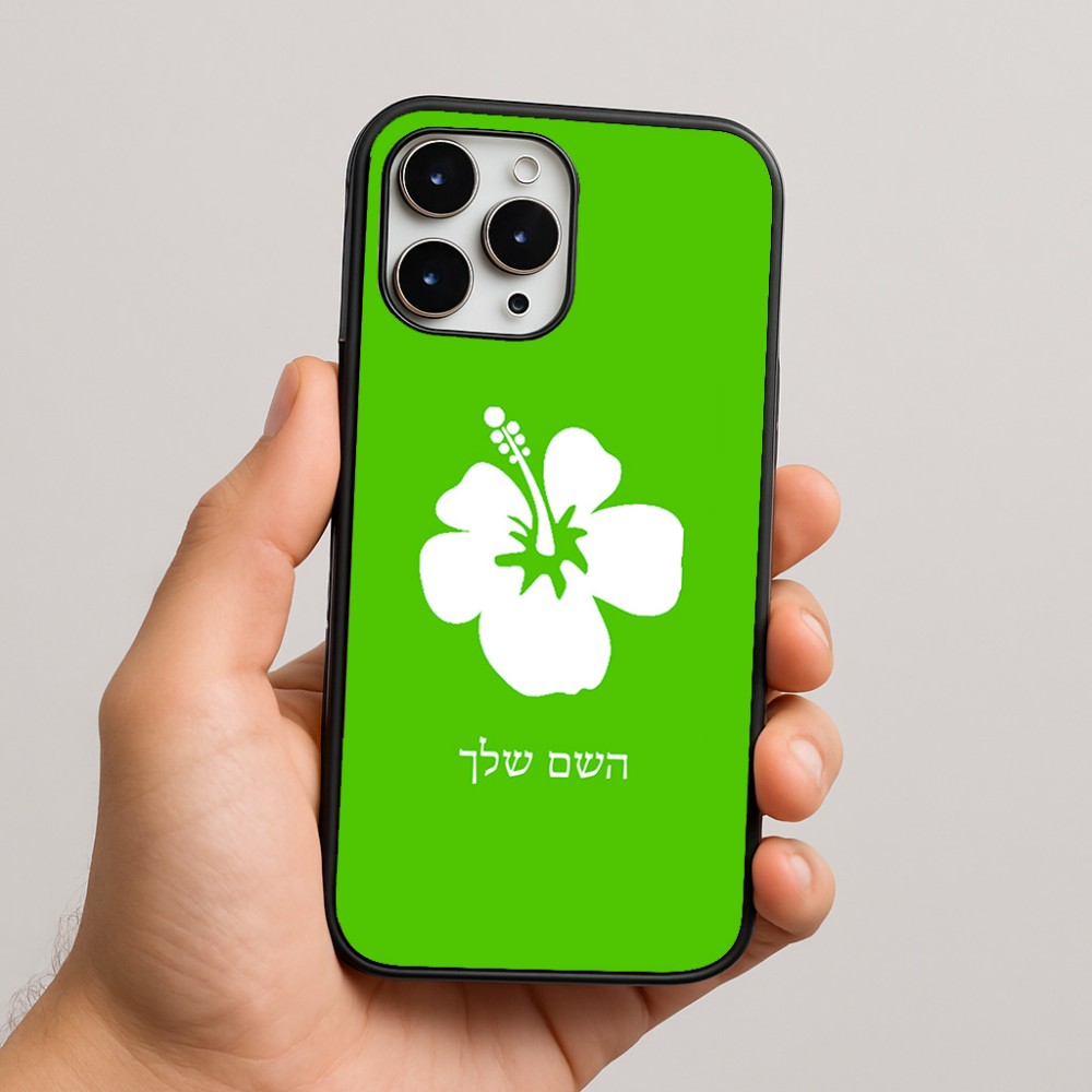 כיסוי בעיצוב אישי עם השם שלך לדגם - Apple iPhone 16 Pro Max בעיצוב פרח היביסקוס