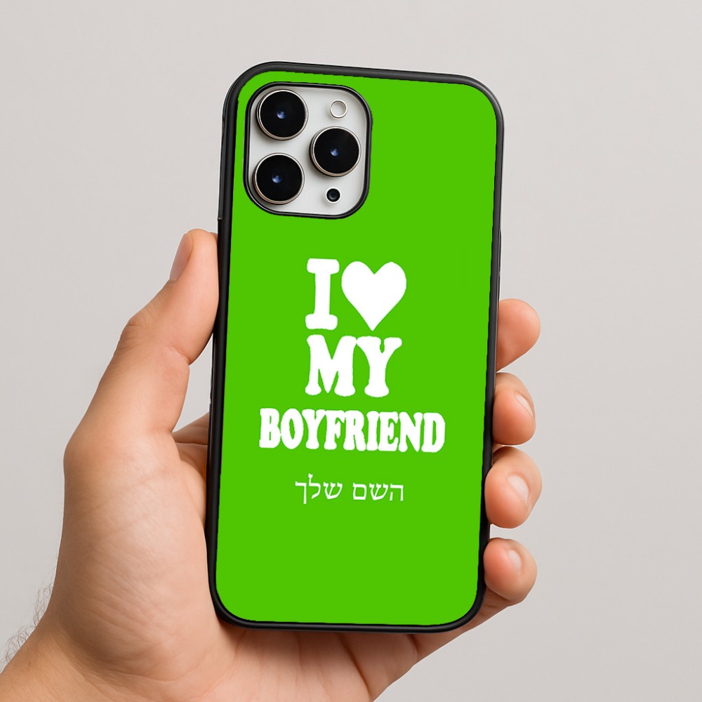 כיסוי בעיצוב אישי עם השם שלך לדגם - Apple iPhone 16 Pro Max בעיצוב אוהבת את החבר שלי