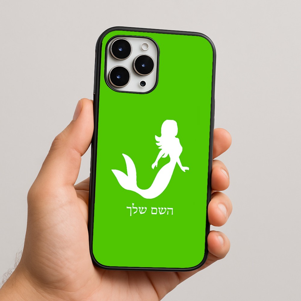 כיסוי בעיצוב אישי עם השם שלך לדגם - Apple iPhone 16 Pro Max בעיצוב בתולת ים - אישה