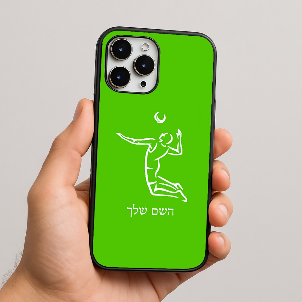 כיסוי בעיצוב אישי עם השם שלך לדגם - Apple iPhone 16 Pro Max בעיצוב שחקן כדורעף