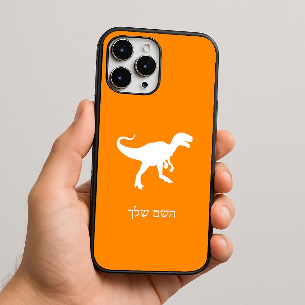 כיסוי בעיצוב אישי עם השם שלך לדגם - Apple iPhone 16 Pro Max בעיצוב דינוזאור