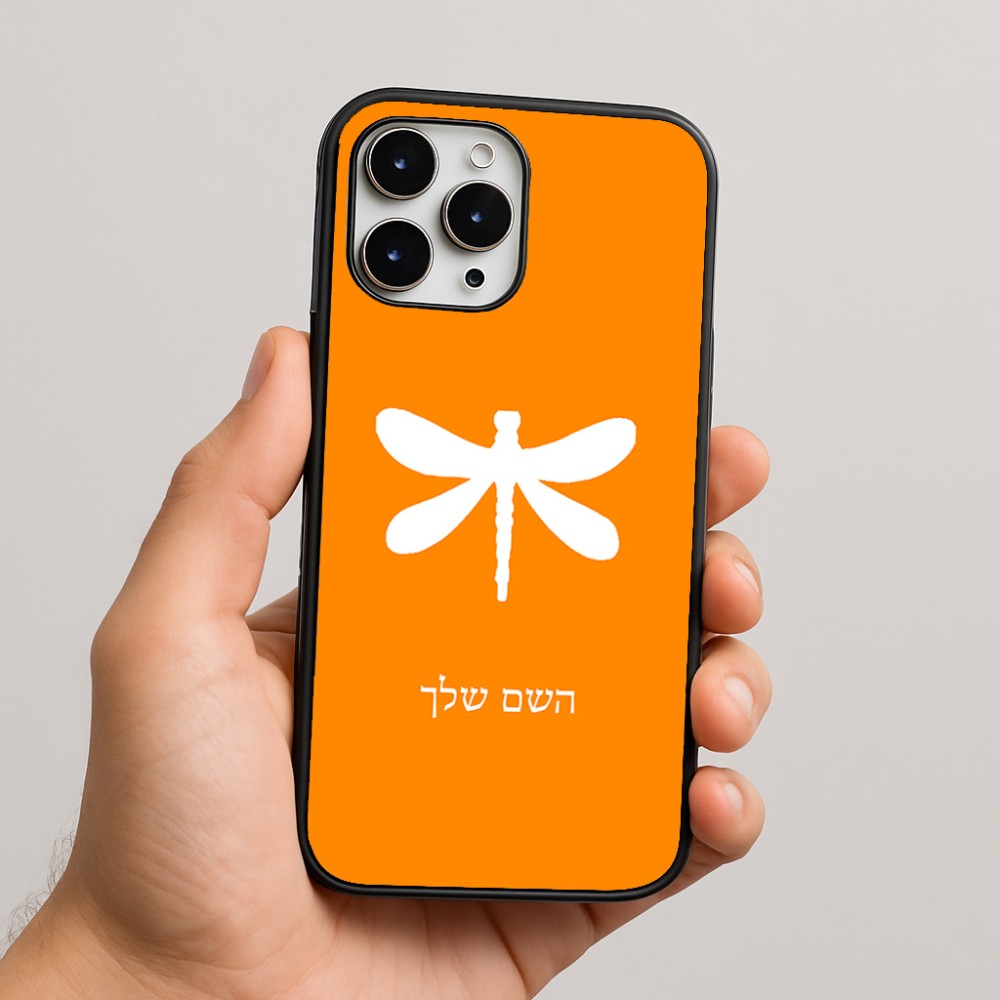 כיסוי בעיצוב אישי עם השם שלך לדגם - Apple iPhone 16 Pro Max בעיצוב שפירית
