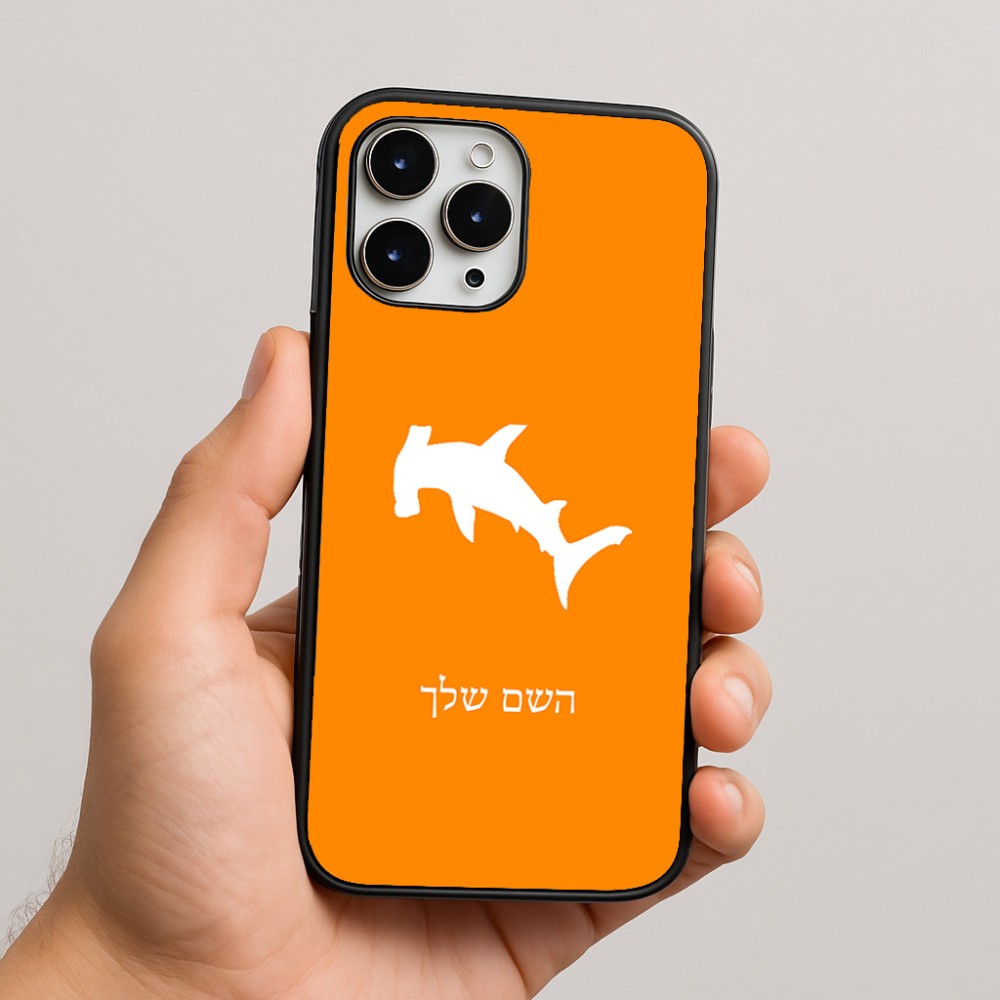 כיסוי בעיצוב אישי עם השם שלך לדגם - Apple iPhone 16 Pro Max בעיצוב כריש ראש פטיש