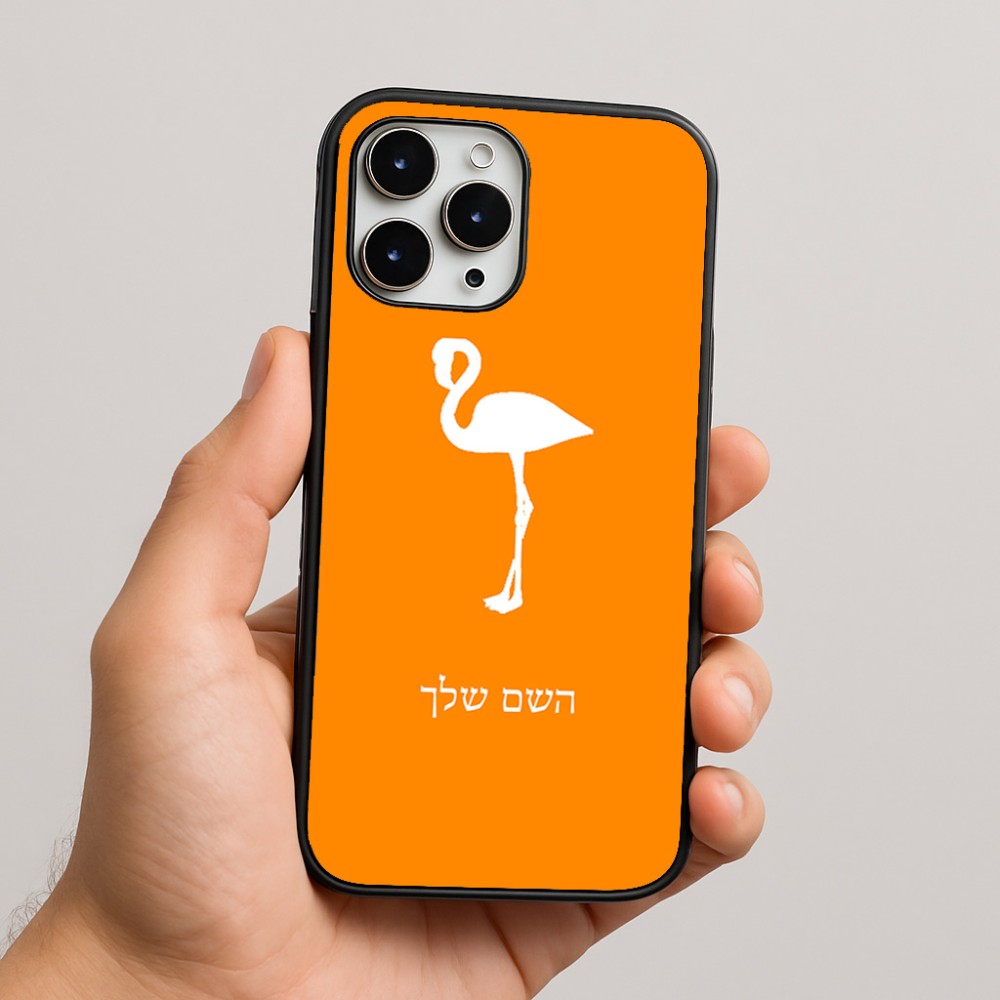כיסוי בעיצוב אישי עם השם שלך לדגם - Apple iPhone 16 Pro Max בעיצוב אנפה