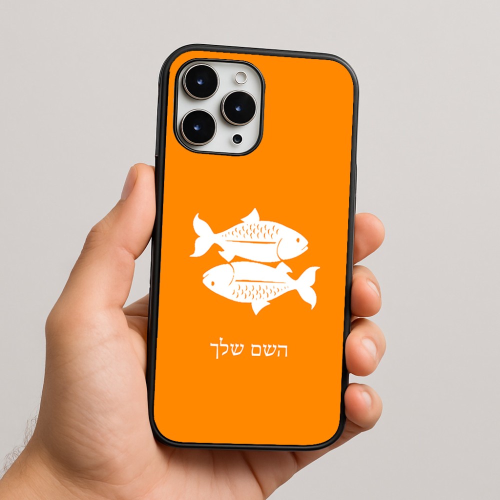 כיסוי בעיצוב אישי עם השם שלך לדגם - Apple iPhone 16 Pro Max בעיצוב מזלות - דגים