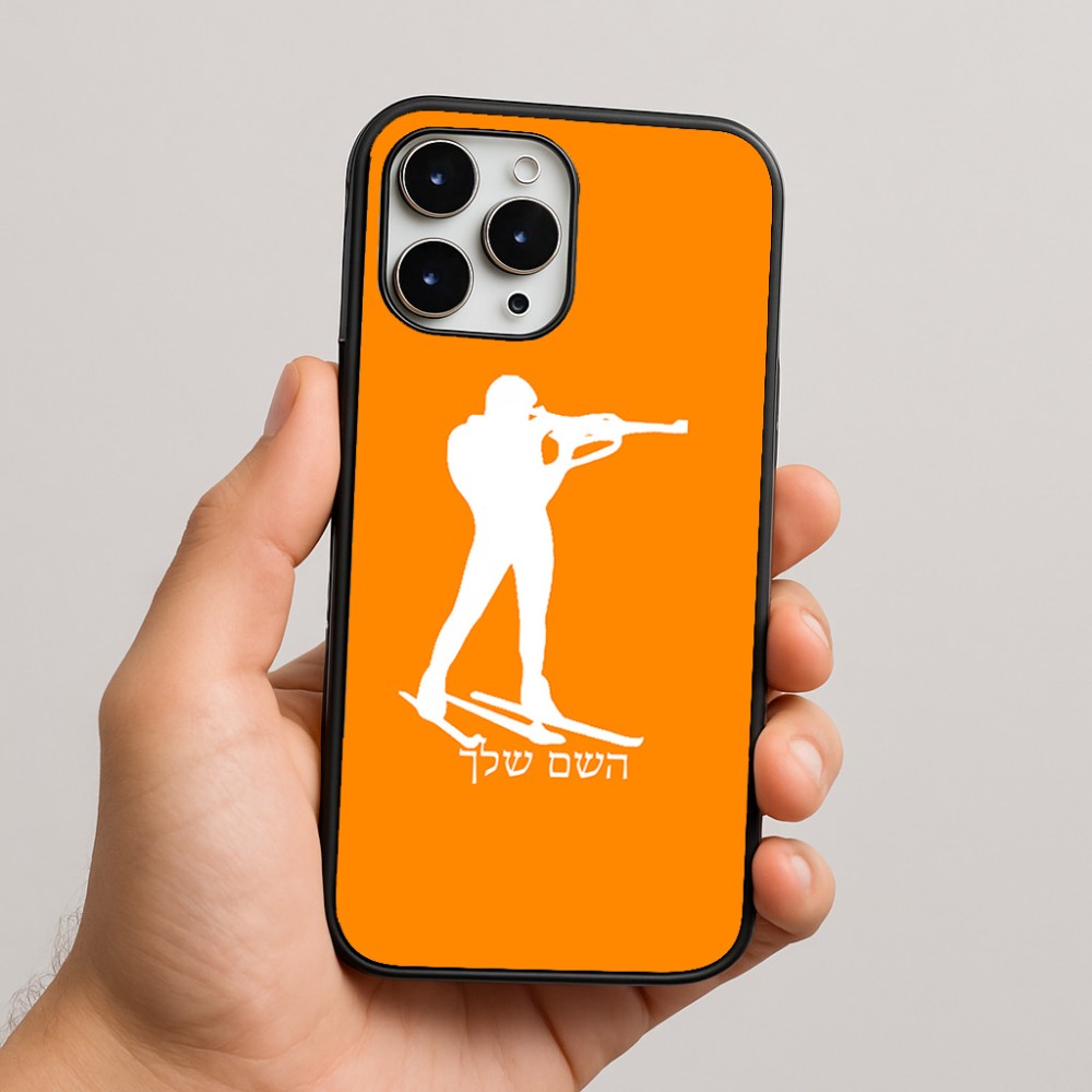 כיסוי בעיצוב אישי עם השם שלך לדגם - Apple iPhone 16 Pro Max בעיצוב ביאתלון