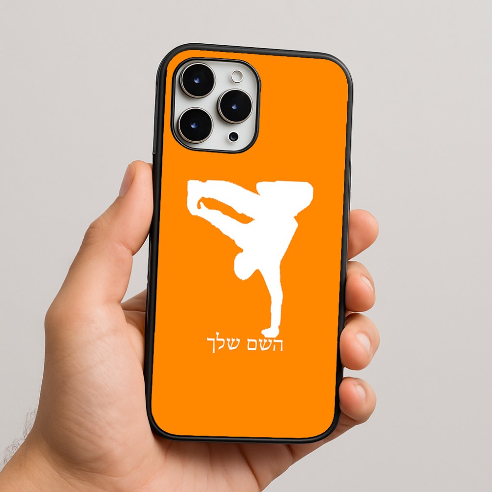 כיסוי בעיצוב אישי עם השם שלך לדגם - Apple iPhone 16 Pro Max בעיצוב ברייקדאנס