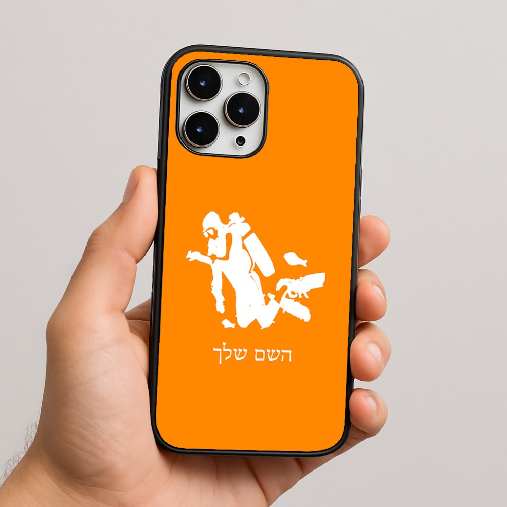 כיסוי בעיצוב אישי עם השם שלך לדגם - Apple iPhone 16 Pro Max בעיצוב צוללן