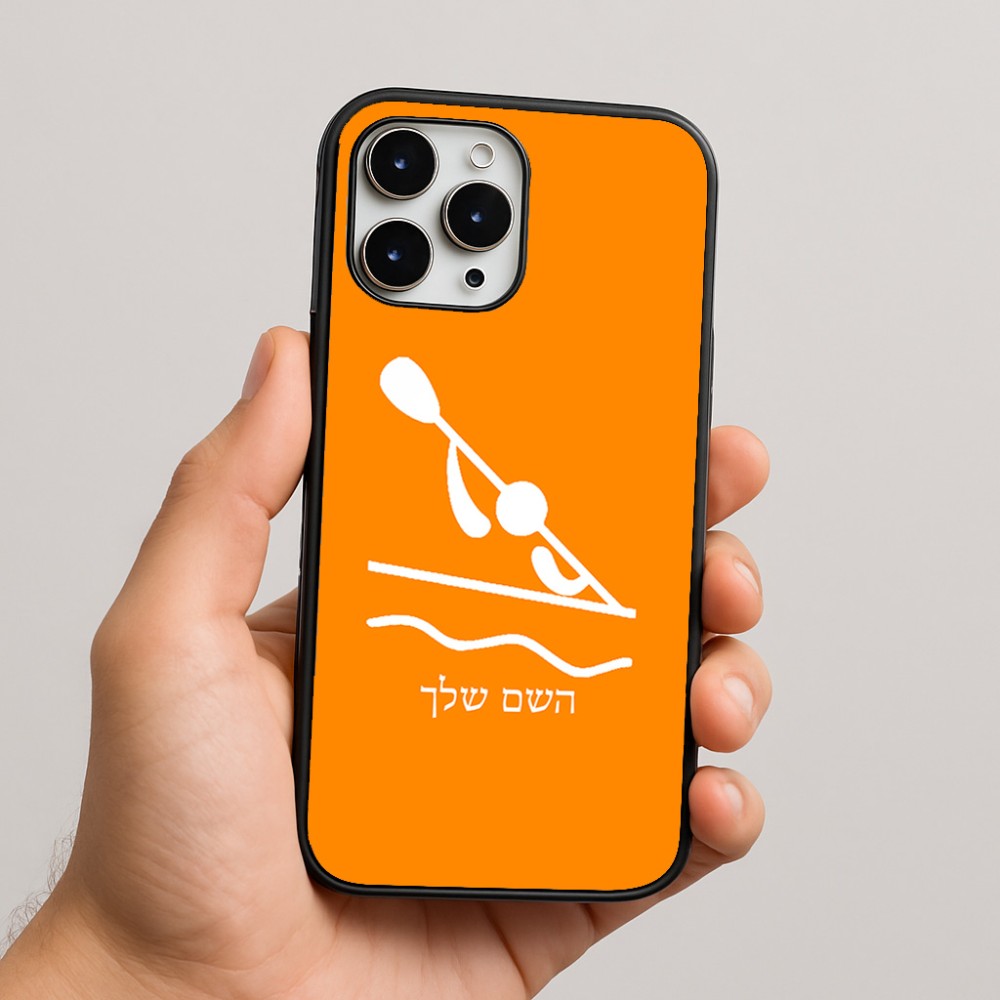 כיסוי בעיצוב אישי עם השם שלך לדגם - Apple iPhone 16 Pro Max בעיצוב קיאק אולימפי