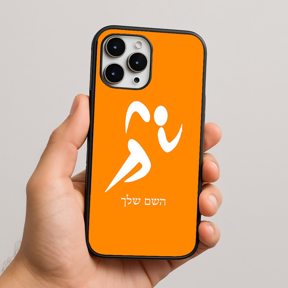 כיסוי בעיצוב אישי עם השם שלך לדגם - Apple iPhone 16 Pro Max בעיצוב רצים אולימפיים