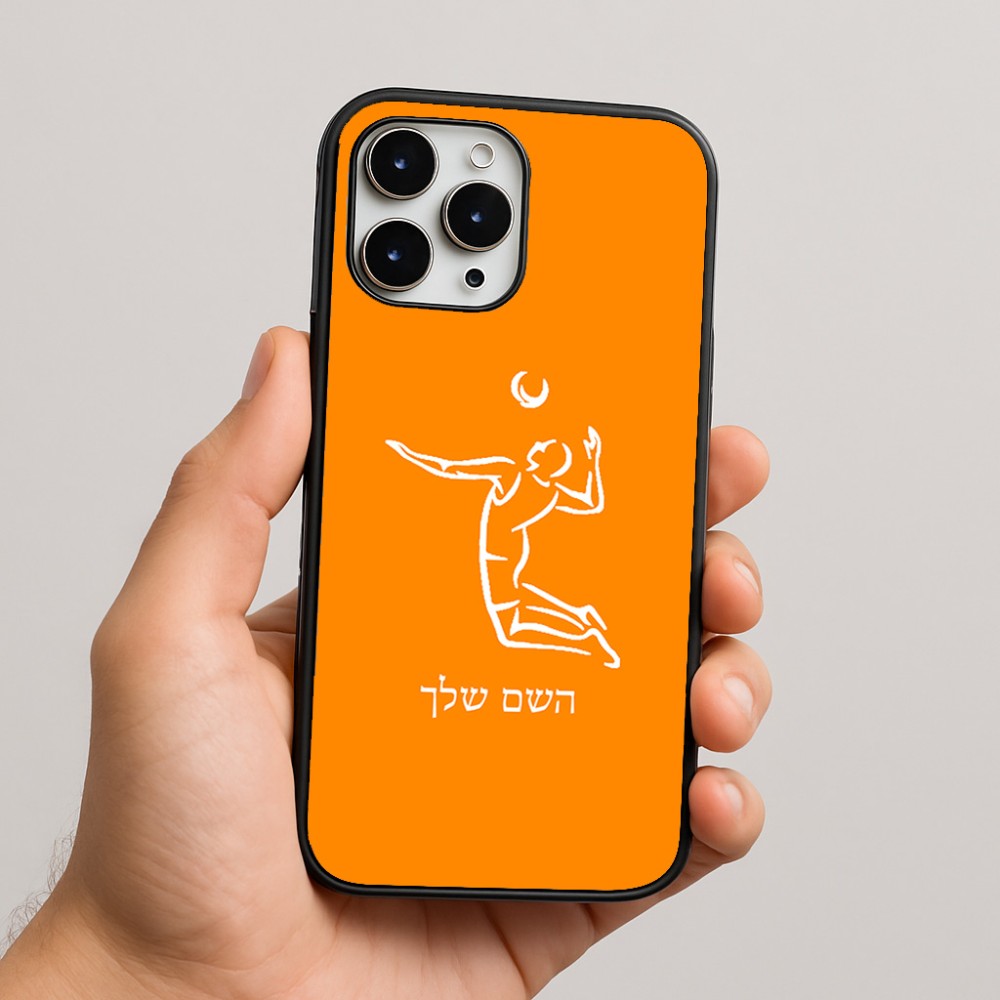 כיסוי בעיצוב אישי עם השם שלך לדגם - Apple iPhone 16 Pro Max בעיצוב שחקן כדורעף