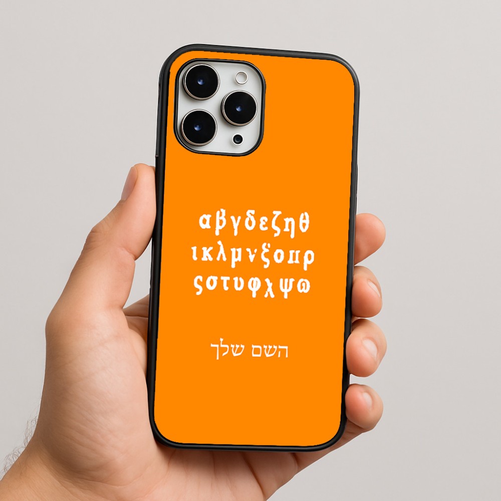 כיסוי בעיצוב אישי עם השם שלך לדגם - Apple iPhone 16 Pro Max בעיצוב האלפבית היווני