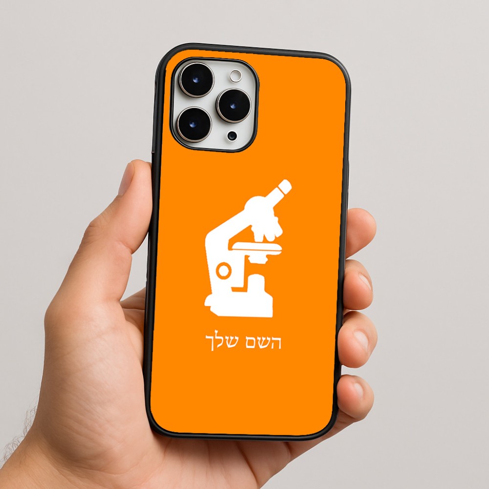כיסוי בעיצוב אישי עם השם שלך לדגם - Apple iPhone 16 Pro Max בעיצוב מיקרוסקופ