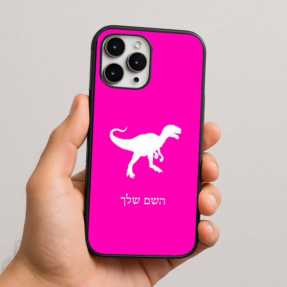 כיסוי בעיצוב אישי עם השם שלך לדגם - Apple iPhone 16 Pro Max בעיצוב דינוזאור