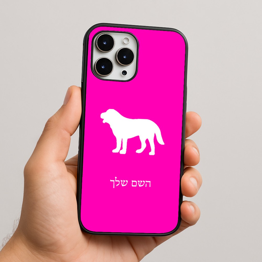 כיסוי בעיצוב אישי עם השם שלך לדגם - Apple iPhone 16 Pro Max בעיצוב כלב