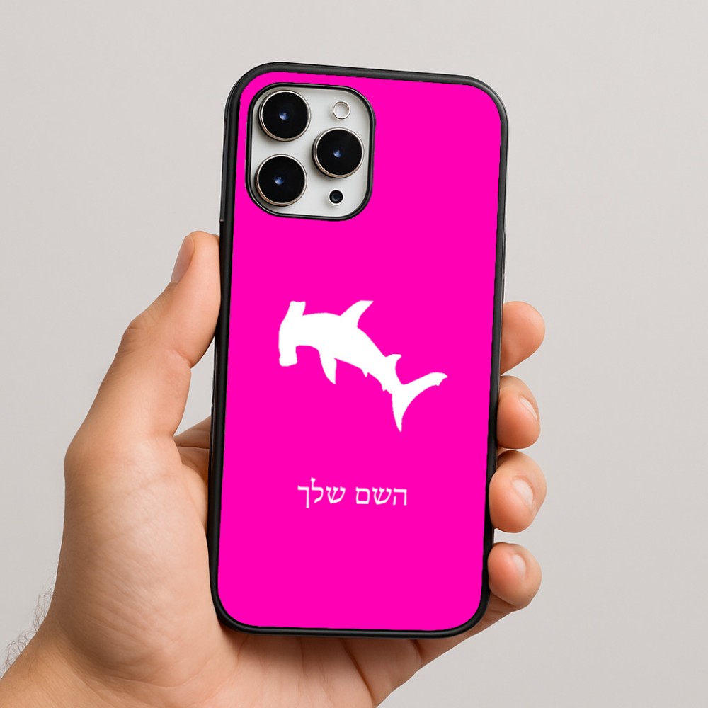 כיסוי בעיצוב אישי עם השם שלך לדגם - Apple iPhone 16 Pro Max בעיצוב כריש ראש פטיש
