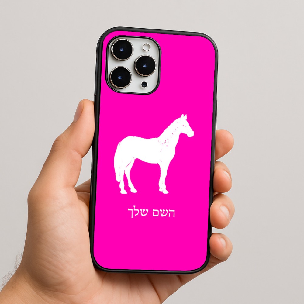 כיסוי בעיצוב אישי עם השם שלך לדגם - Apple iPhone 16 Pro Max בעיצוב סוס