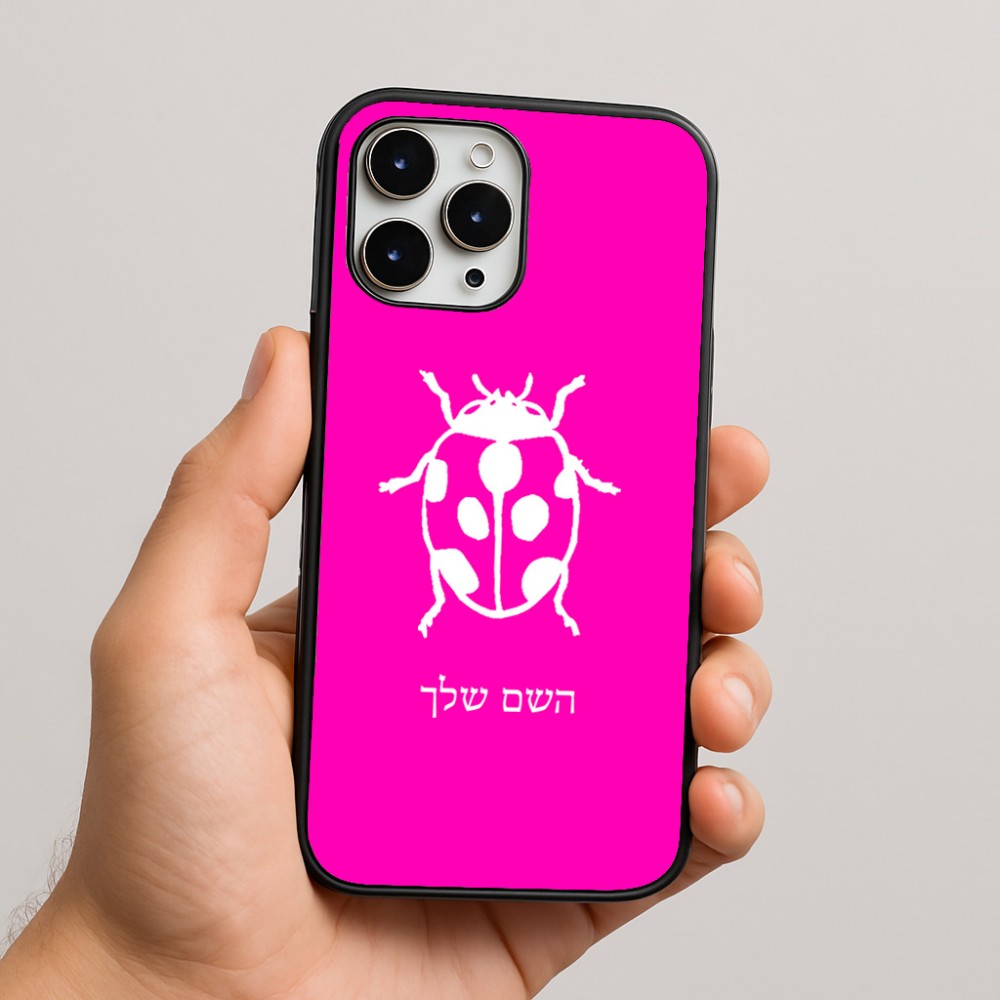 כיסוי בעיצוב אישי עם השם שלך לדגם - Apple iPhone 16 Pro Max בעיצוב פרת משה רבנו
