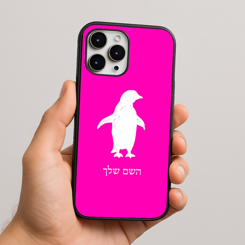 כיסוי בעיצוב אישי עם השם שלך לדגם - Apple iPhone 16 Pro Max בעיצוב פינגווין