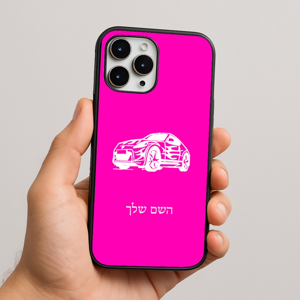 כיסוי בעיצוב אישי עם השם שלך לדגם - Apple iPhone 16 Pro Max בעיצוב מכונית