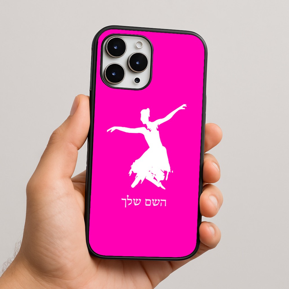 כיסוי בעיצוב אישי עם השם שלך לדגם - Apple iPhone 16 Pro Max בעיצוב בלרינה