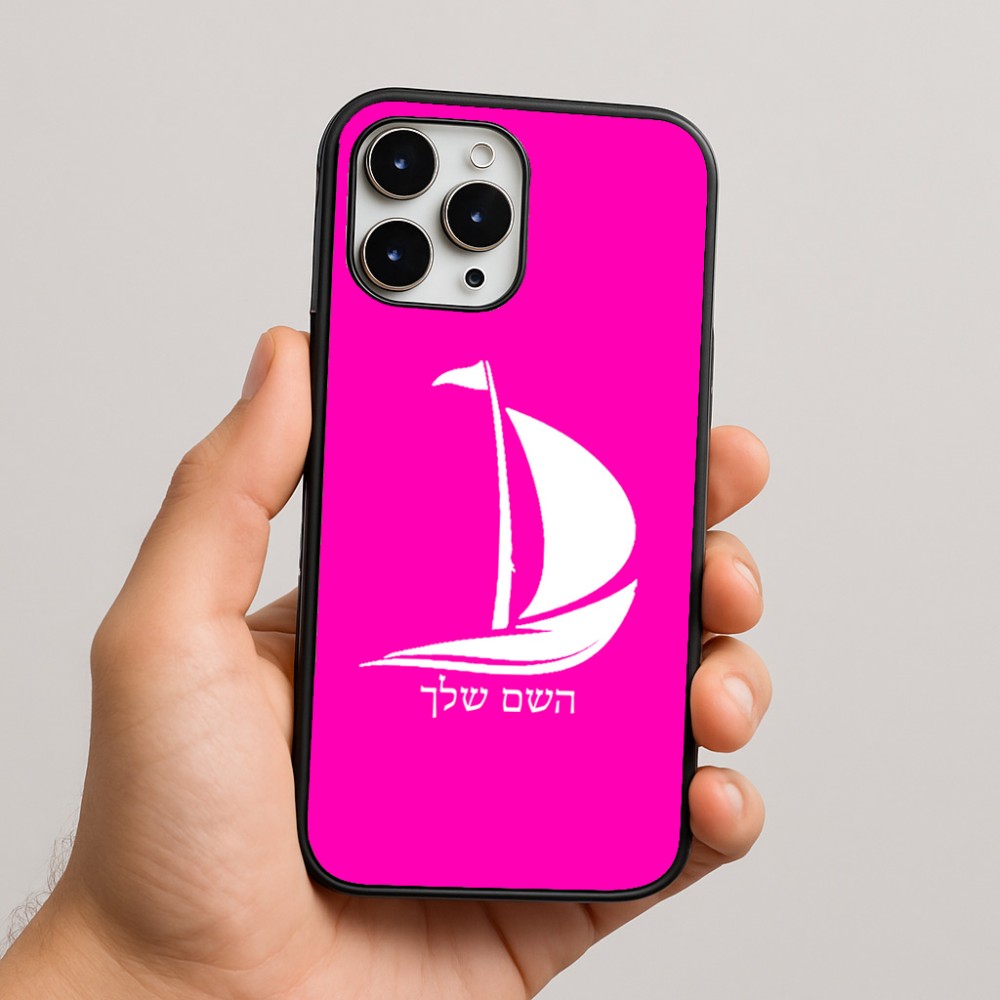 כיסוי בעיצוב אישי עם השם שלך לדגם - Apple iPhone 16 Pro Max בעיצוב סירה