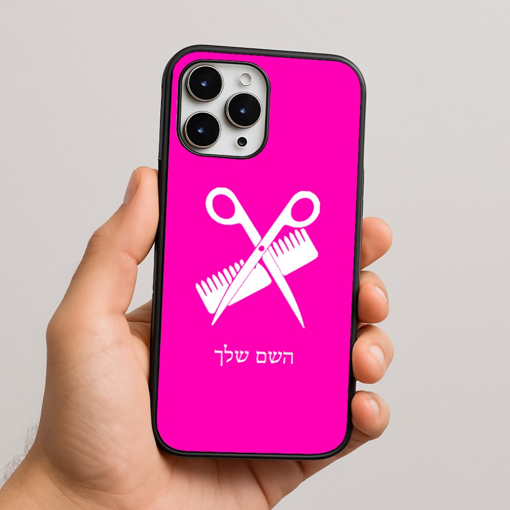 כיסוי בעיצוב אישי עם השם שלך לדגם - Apple iPhone 16 Pro Max בעיצוב מעצב שיער