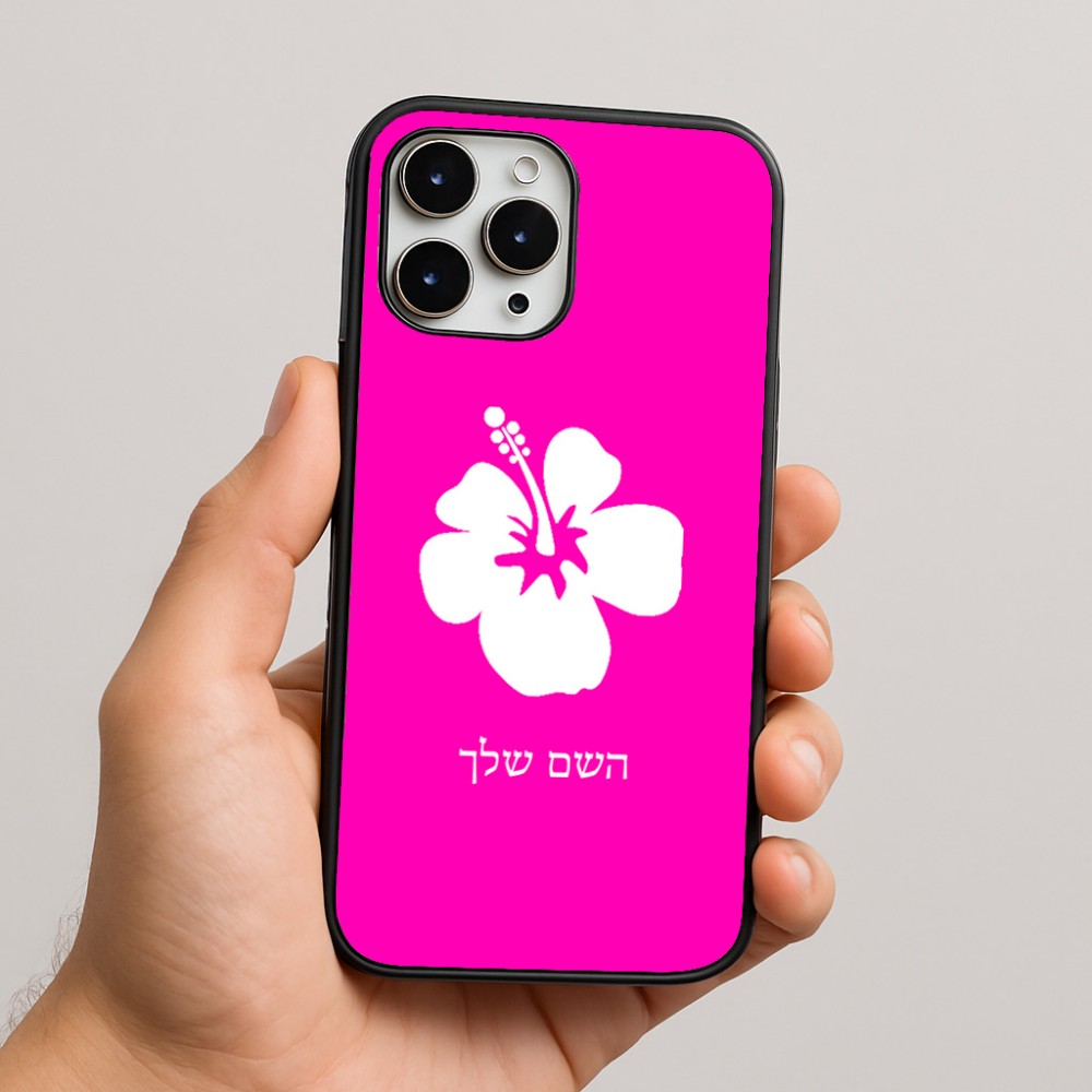 כיסוי בעיצוב אישי עם השם שלך לדגם - Apple iPhone 16 Pro Max בעיצוב פרח היביסקוס