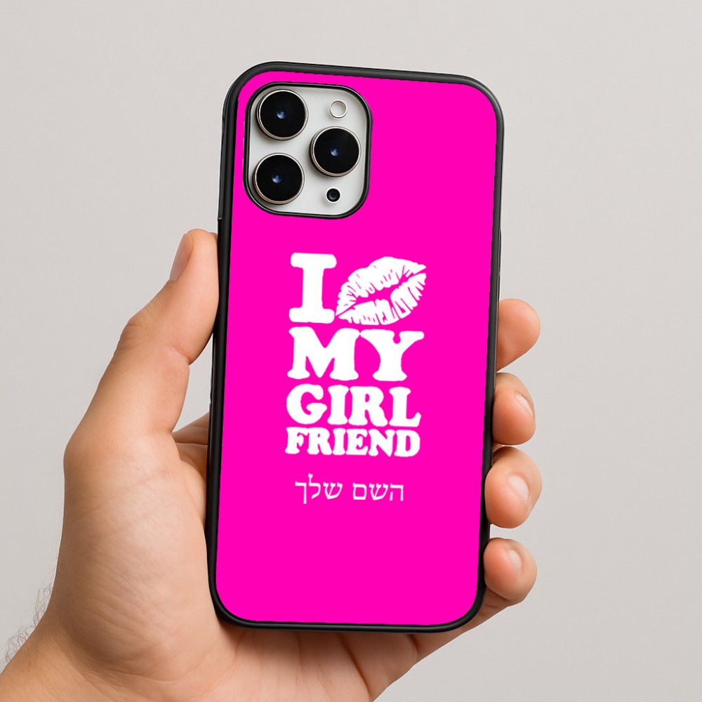 כיסוי בעיצוב אישי עם השם שלך לדגם - Apple iPhone 16 Pro Max בעיצוב לנשק את החברה שלי