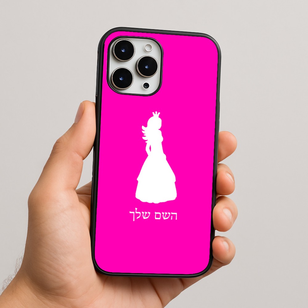 כיסוי בעיצוב אישי עם השם שלך לדגם - Apple iPhone 16 Pro Max בעיצוב נסיכה