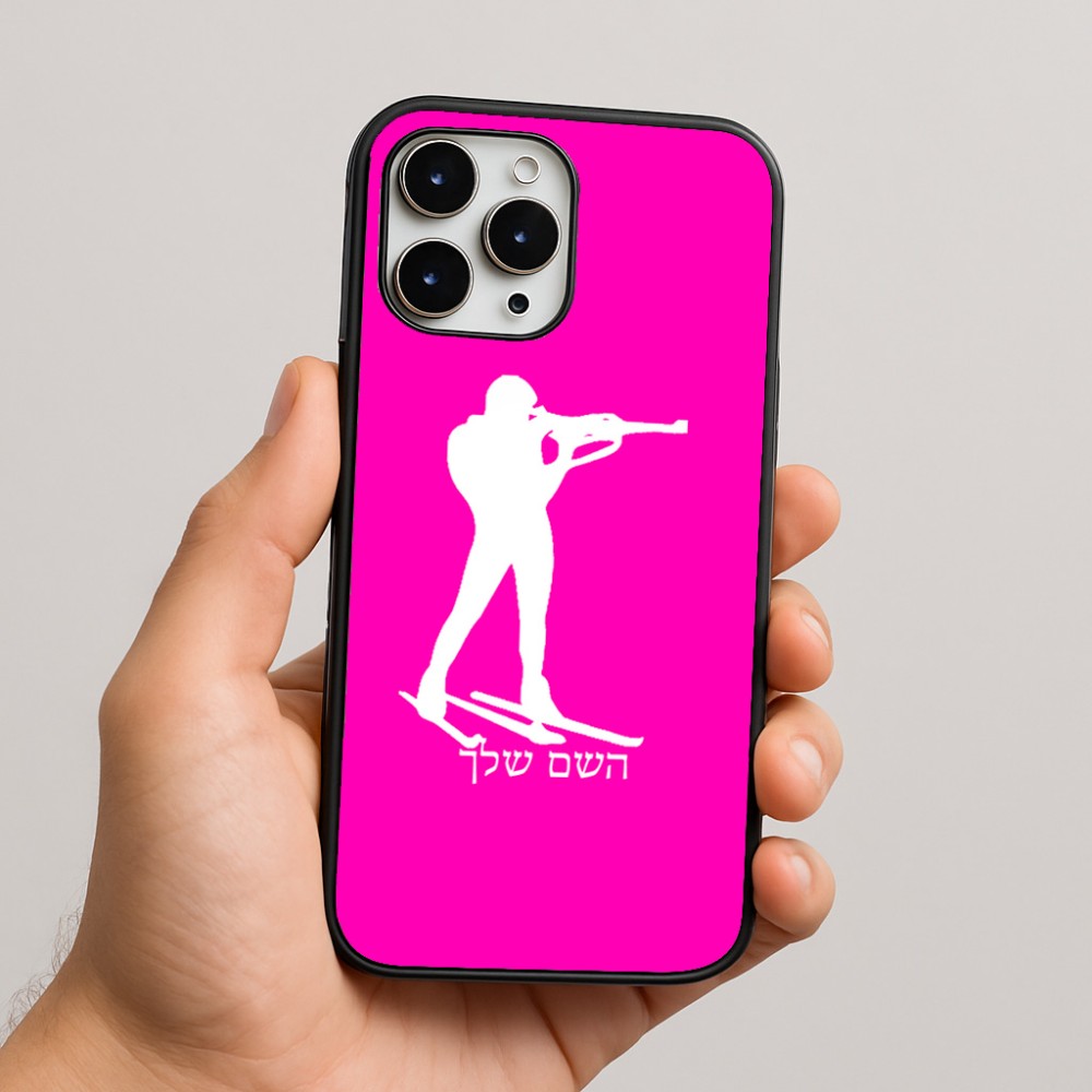 כיסוי בעיצוב אישי עם השם שלך לדגם - Apple iPhone 16 Pro Max בעיצוב ביאתלון