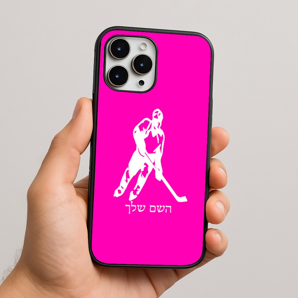 כיסוי בעיצוב אישי עם השם שלך לדגם - Apple iPhone 16 Pro Max בעיצוב שחקן הוקי
