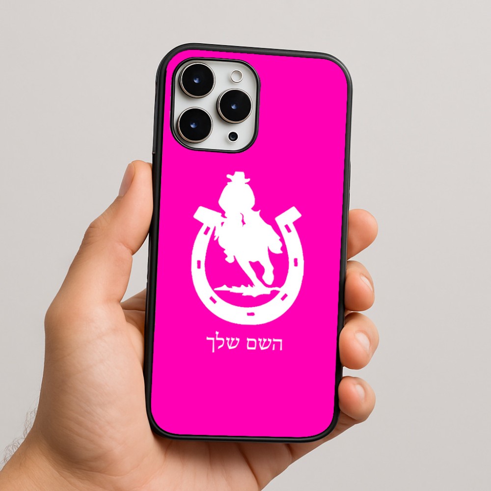כיסוי בעיצוב אישי עם השם שלך לדגם - Apple iPhone 16 Pro Max בעיצוב פרסה וסוס