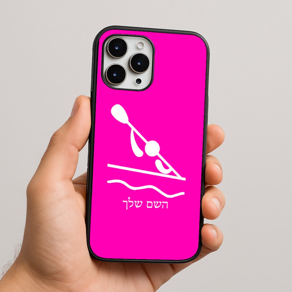 כיסוי בעיצוב אישי עם השם שלך לדגם - Apple iPhone 16 Pro Max בעיצוב קיאק אולימפי