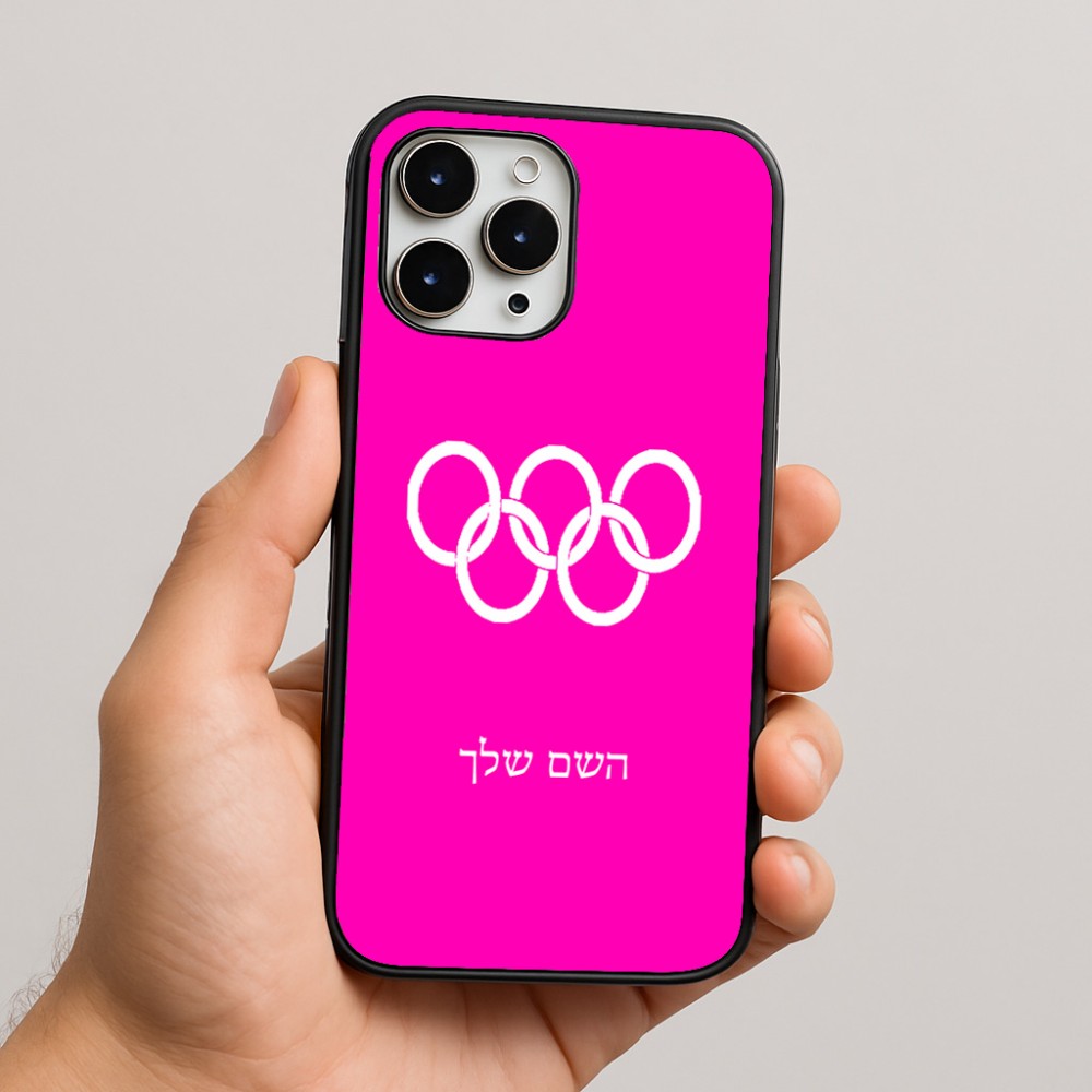 כיסוי בעיצוב אישי עם השם שלך לדגם - Apple iPhone 16 Pro Max בעיצוב אולימפי