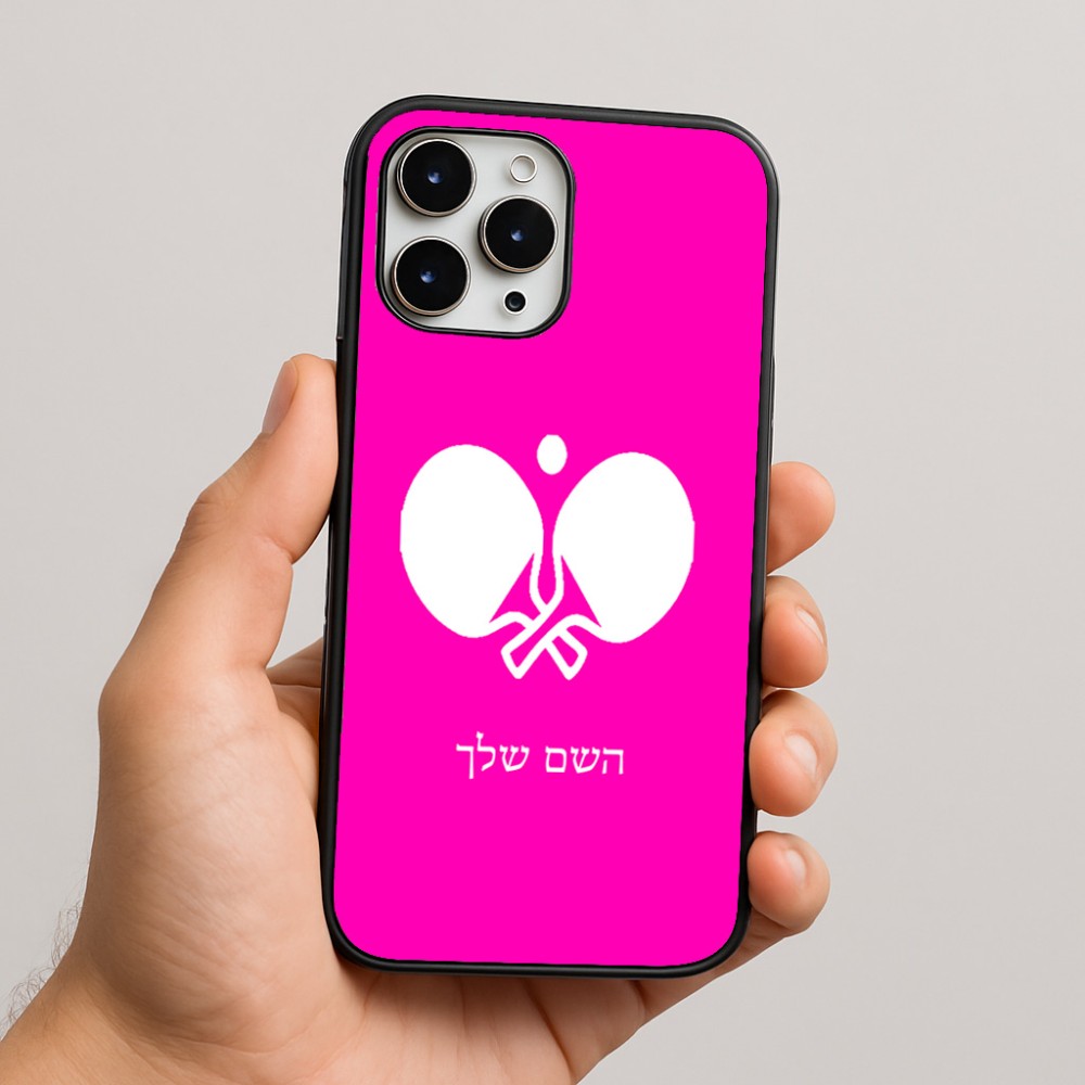 כיסוי בעיצוב אישי עם השם שלך לדגם - Apple iPhone 16 Pro Max בעיצוב פינג פונג