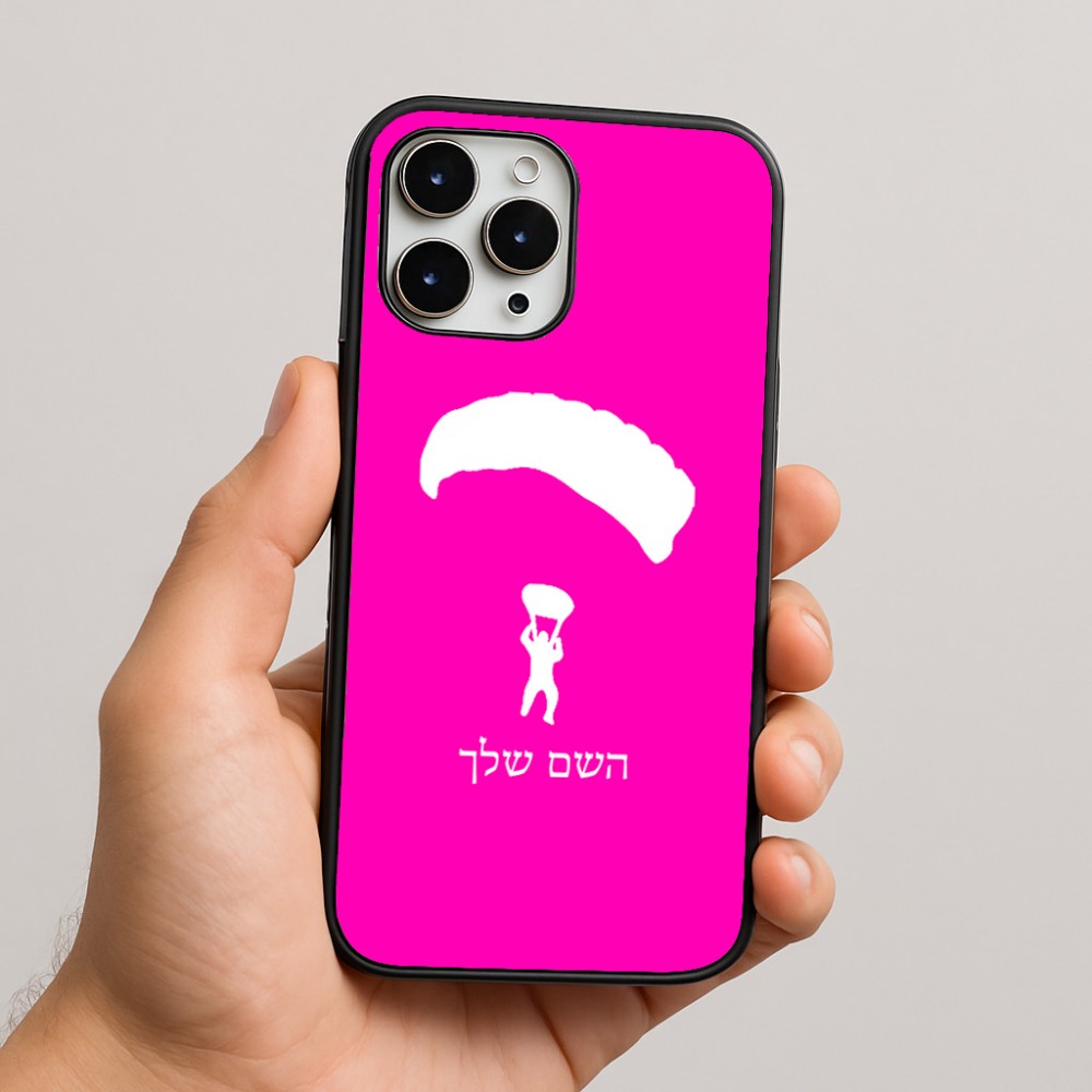 כיסוי בעיצוב אישי עם השם שלך לדגם - Apple iPhone 16 Pro Max בעיצוב צניחה חופשית