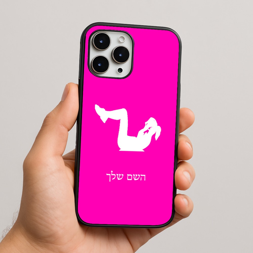 כיסוי בעיצוב אישי עם השם שלך לדגם - Apple iPhone 16 Pro Max בעיצוב אישה מתאמנת